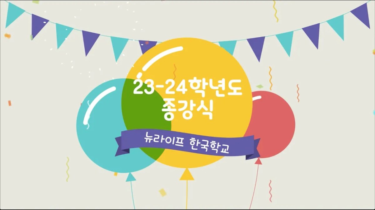 2023-2024학년도 사진 모음&nbsp;영상