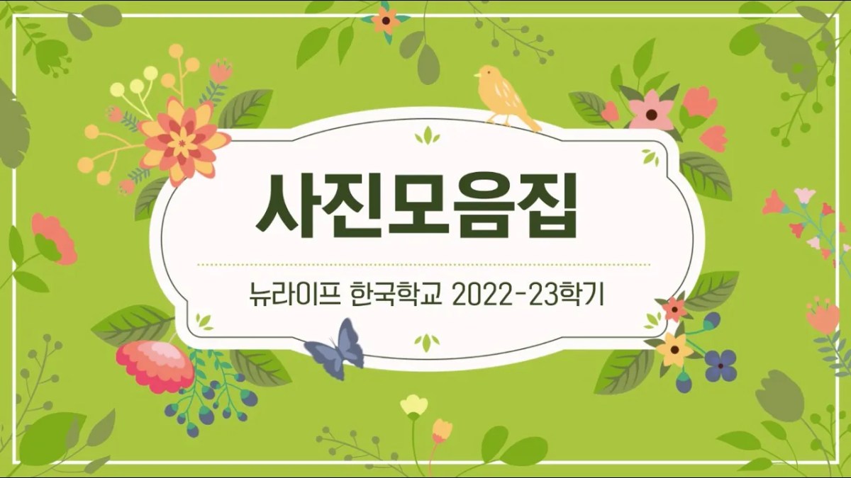 2022-2023학년도 사진 모음&nbsp;영상